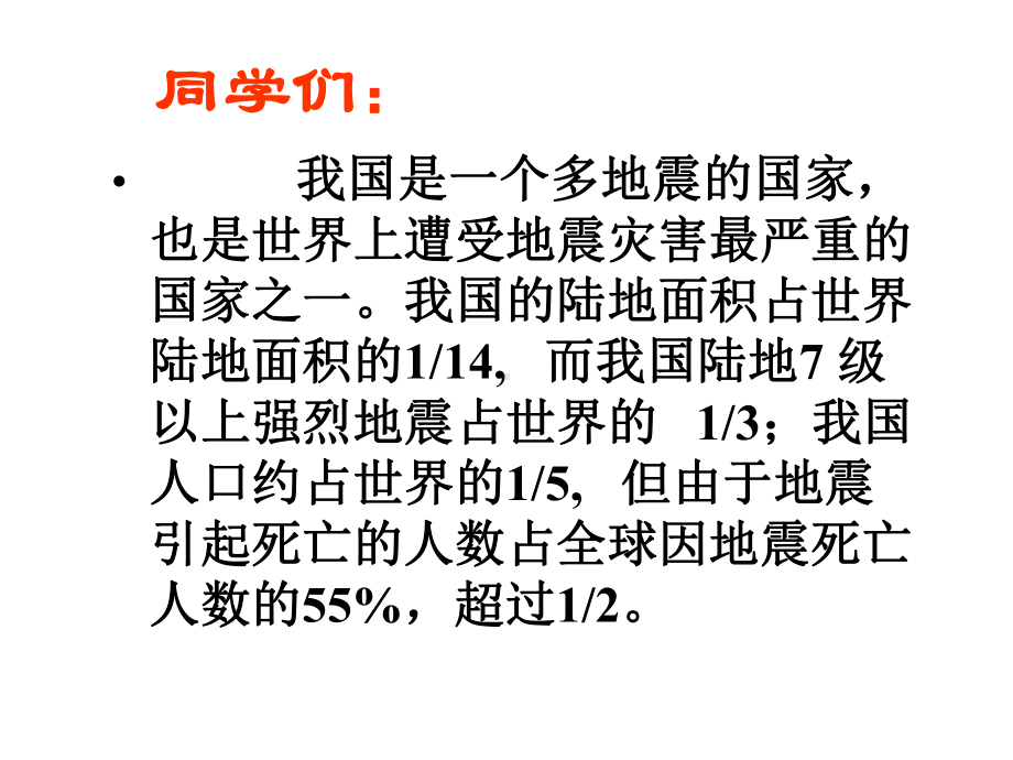 避震防震学会自救主题班会课件.ppt_第3页