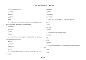 2023 年考研《心理学》 考试习题及答案.pdf