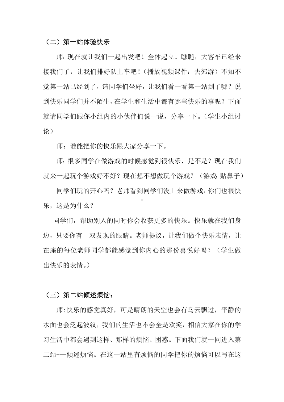 第十课 我的开心小秘方（教案）-2022新辽大版二年级下册《心理健康教育》.doc_第2页