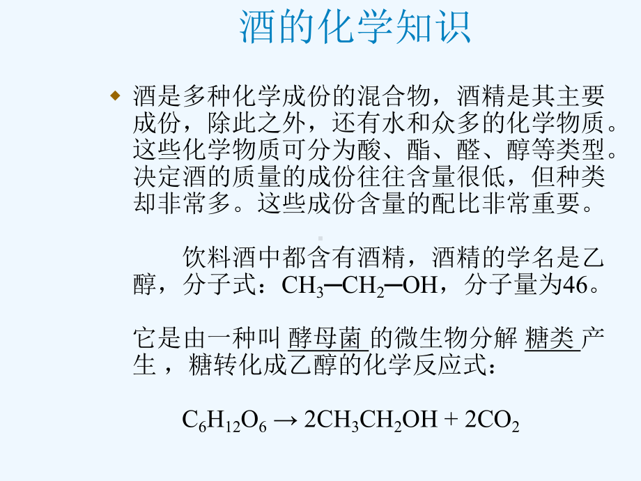 酒的基本常识与质量鉴别课件.ppt_第2页