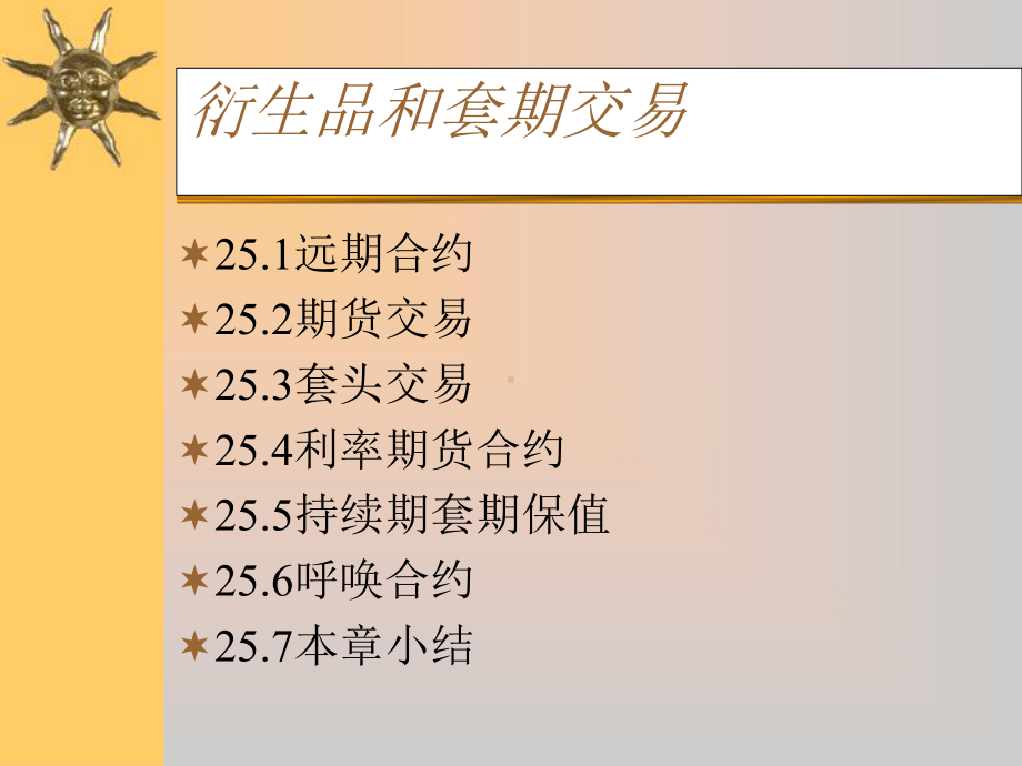 金融工具衍生品及套期交易介绍课件.ppt_第1页