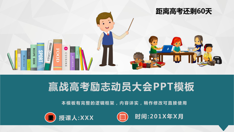 赢战高考励志动员大会动态模板课件.pptx_第1页