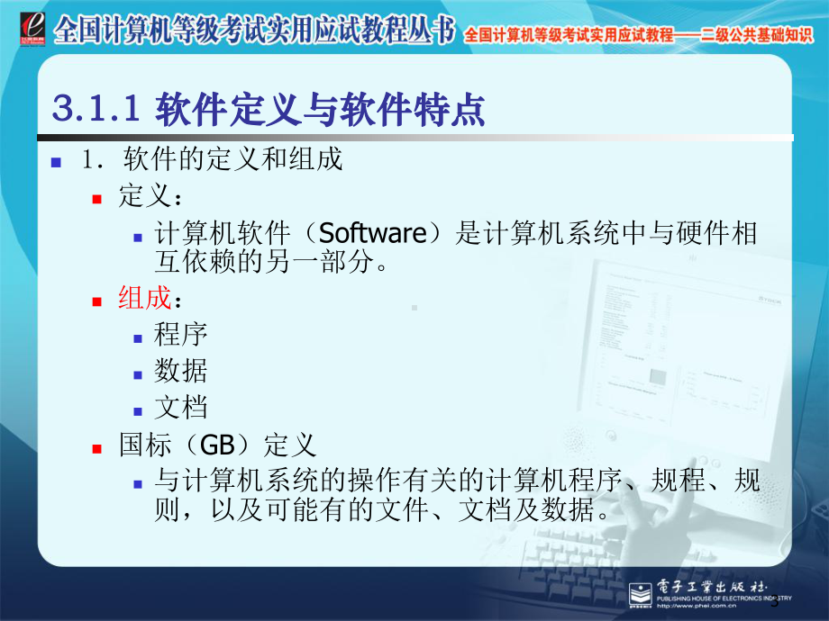 计算机二级access笔试之软件工程基础课件.ppt_第3页