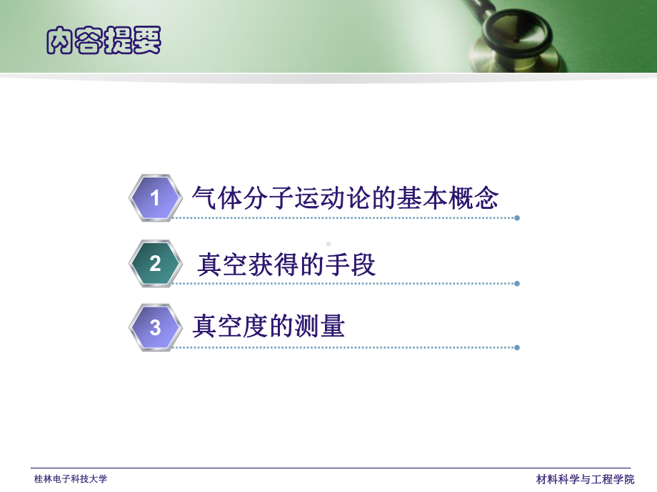 第1章薄膜技术的真空技术基础课件.pptx_第1页