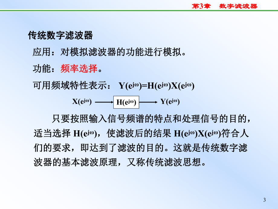 数字滤波器课件.pptx_第3页