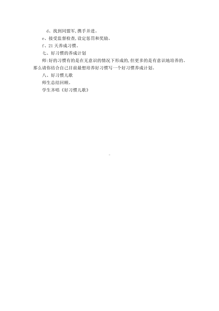 第二课好习惯伴我成长（教案）-2022新辽大版四年级下册《心理健康教育》.doc_第3页