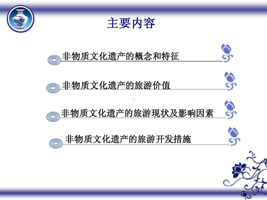 非物质文化遗产旅游资源的旅游价值与开发课件.ppt_第2页