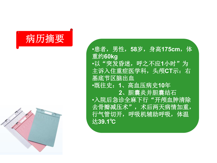 脑出血术后营养管理课件.ppt_第2页