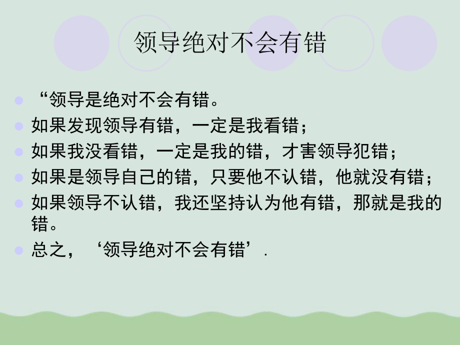 领导与激励培训讲义(-)课件.ppt_第2页