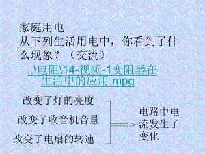 苏科版九年级第14章电阻教学课件.ppt