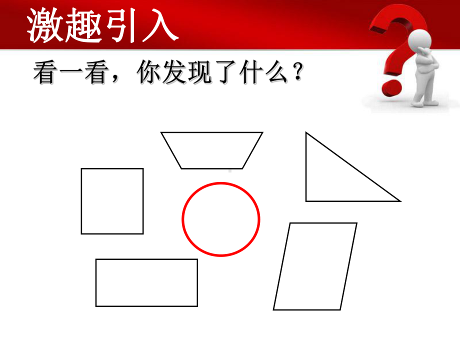 六年级上册数学课件-5.1 圆的认识 ︳人教新课标 (共16张PPT).pptx_第2页