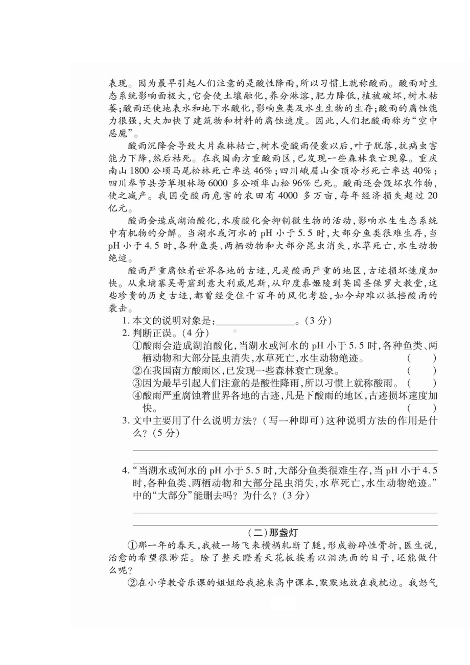 六年级上册语文试题-第四单元测试卷（无答案） 人教部编版.docx_第2页