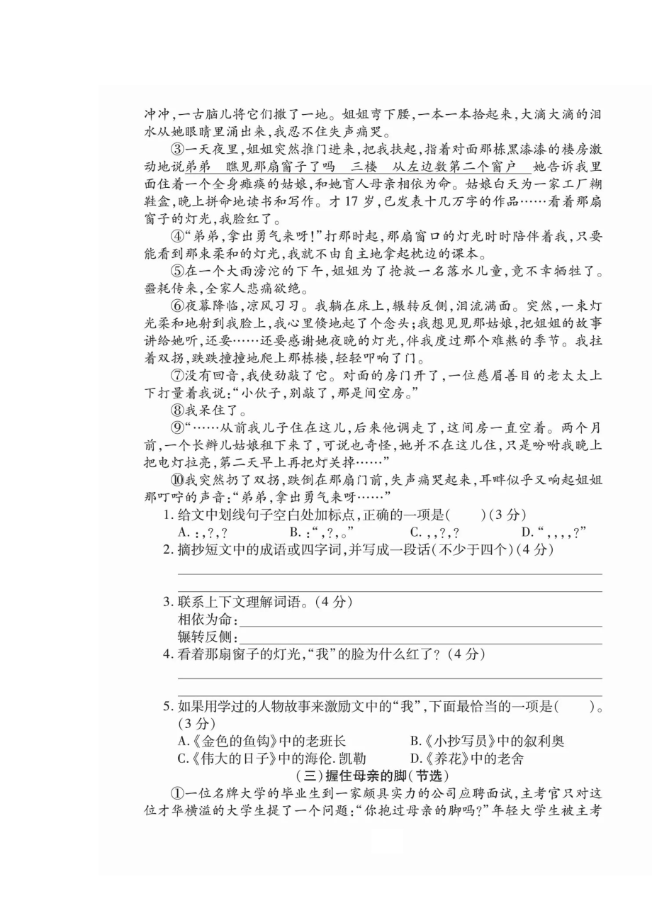 六年级上册语文试题-第四单元测试卷（无答案） 人教部编版.docx_第3页