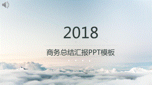 大气精致商务总结汇报模板通用模板课件.pptx