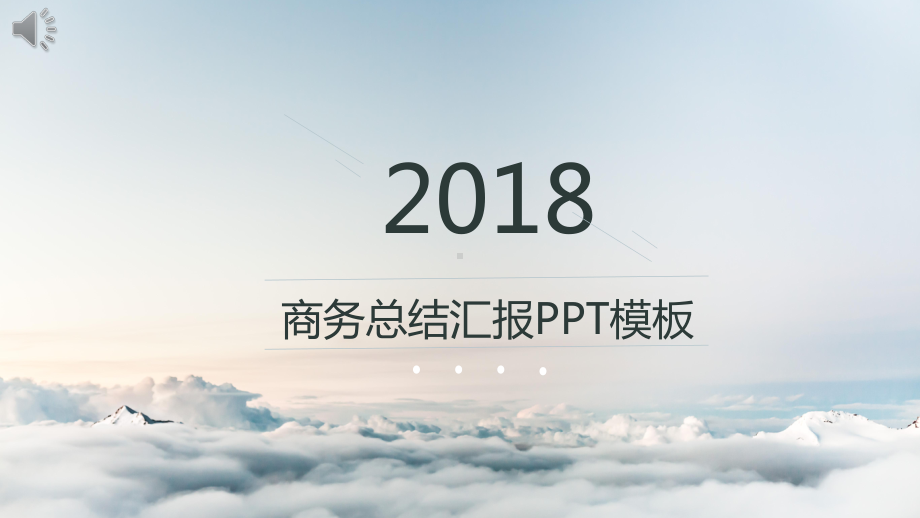 大气精致商务总结汇报模板通用模板课件.pptx_第1页