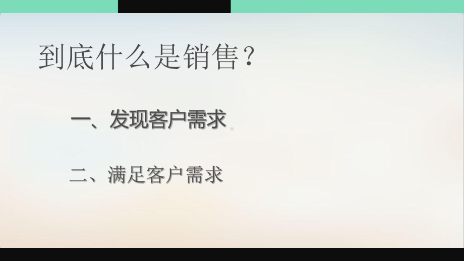 营销团队培训经典课件.ppt_第3页