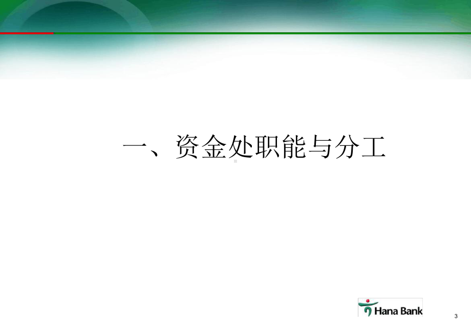 资金业务基础知识培训材料课件.ppt_第3页