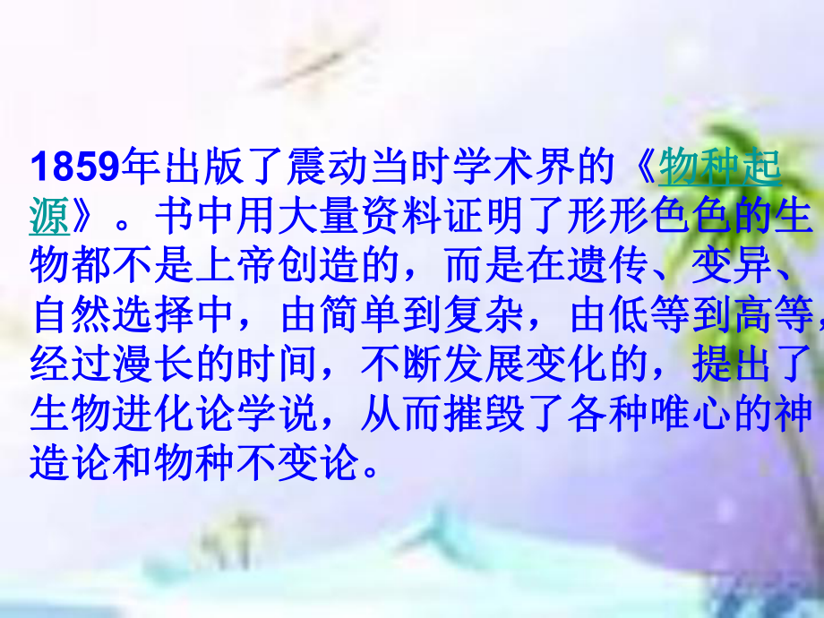 达尔文与他的物种起源课件.ppt_第2页