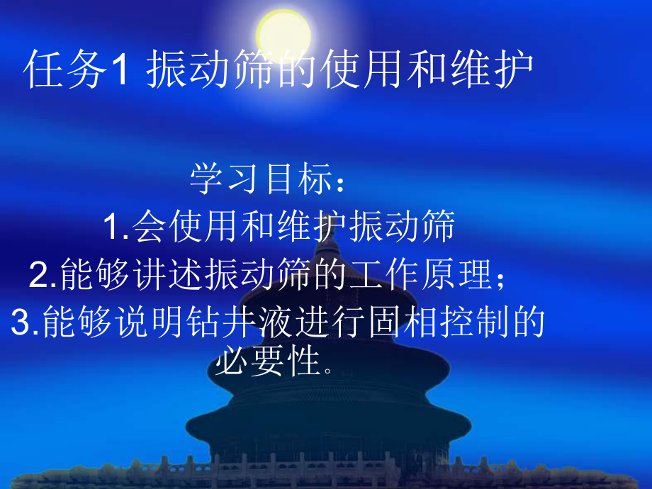 钻井液固相控制设备的使用和维护分析课件.ppt_第2页