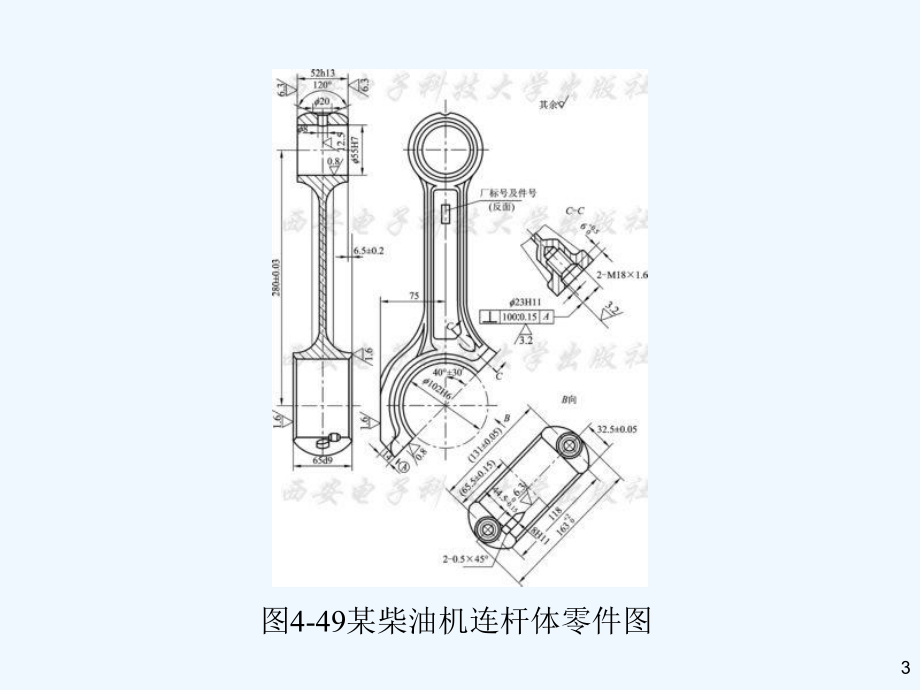 连杆零件的加工资料课件.ppt_第3页