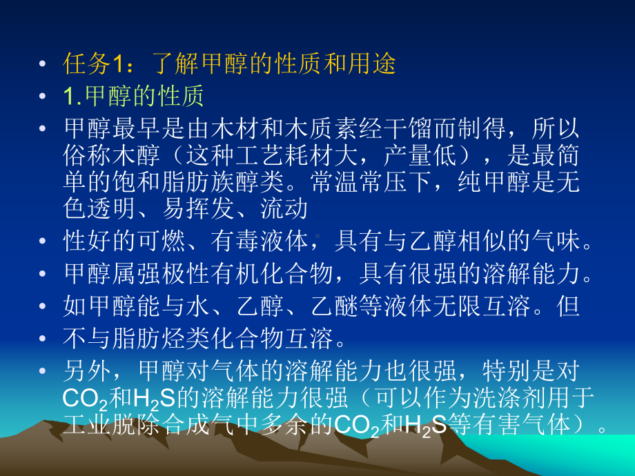 项目八煤气化合成甲醇课件.ppt_第2页