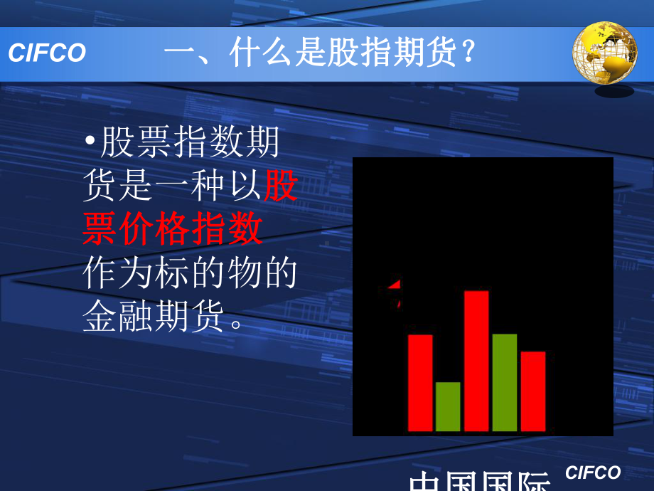 金融投资新工具课件.ppt_第1页