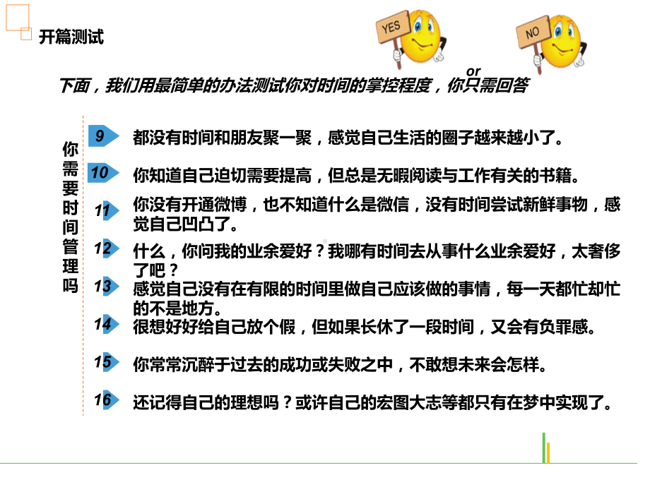 时间管理-(技术课件).ppt_第3页