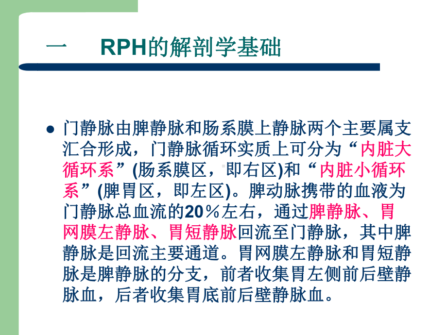 医学课件-区域性门脉高压症教学课件.ppt_第3页