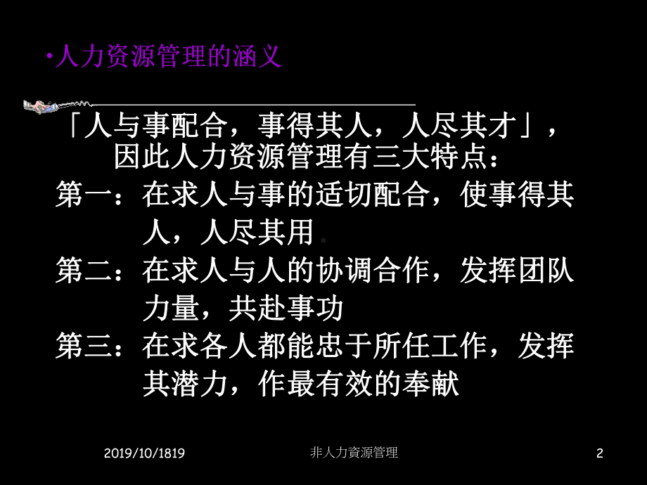 非人力资源经理的人力资源管理培训-之三资料课件.ppt_第2页