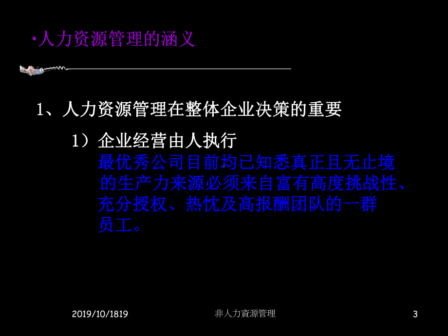 非人力资源经理的人力资源管理培训-之三资料课件.ppt_第3页