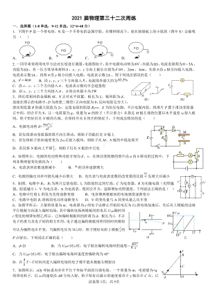 湖北省武汉市第六 2020-2021学年高二上学期第三十二次周练物理试卷.pdf