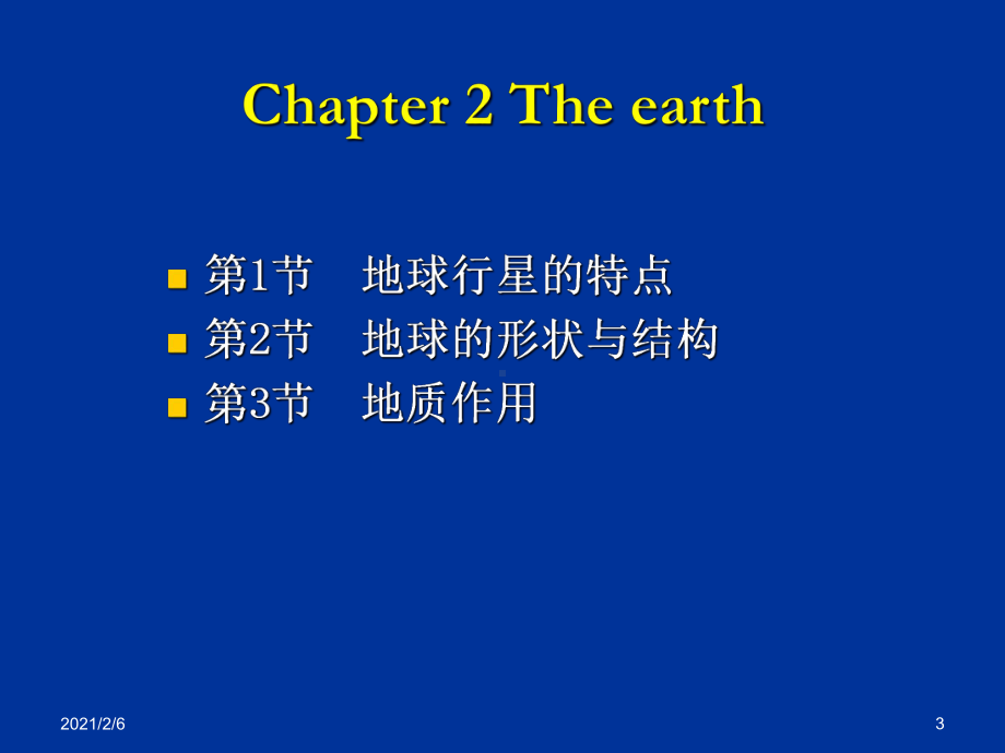 第二章-地球的基本特征分解课件.ppt_第3页