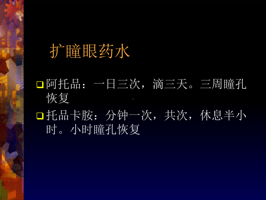 近视眼临床防治新概念上海威视医疗设备有限公司课件.ppt_第3页