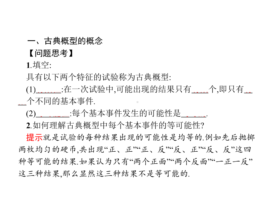 高中数学人教B必修三优质课件：32-古典概型-.pptx_第3页