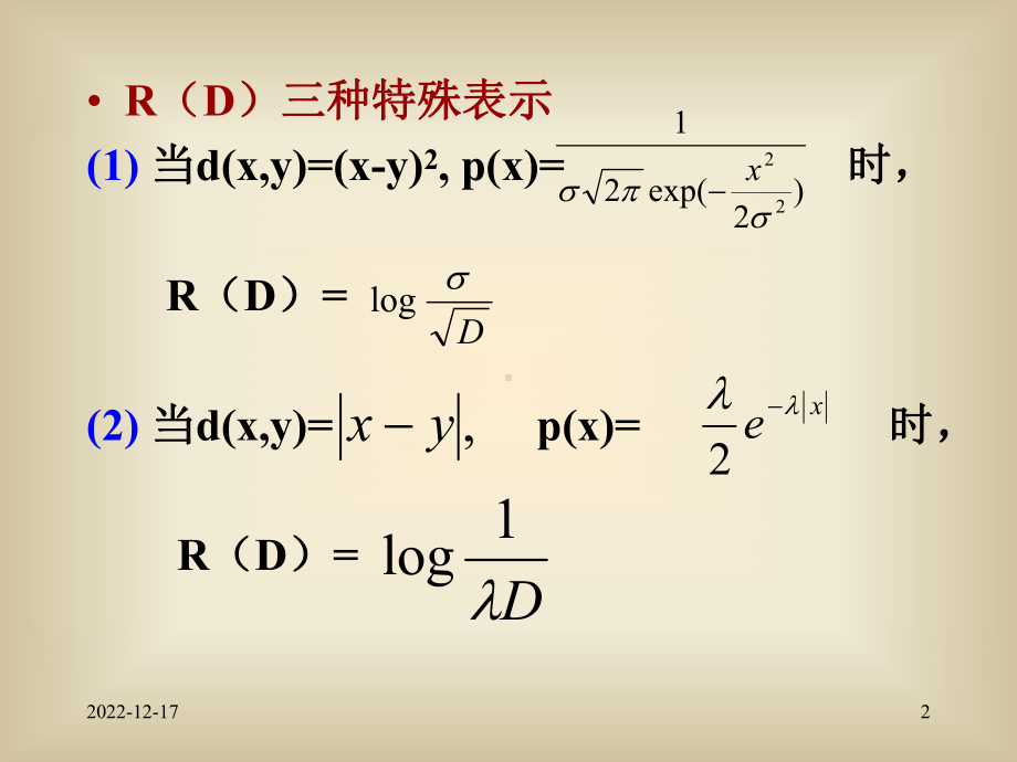 问题假设已给定信源概率Pi和失真函数dij在约束条件下课件.ppt_第2页