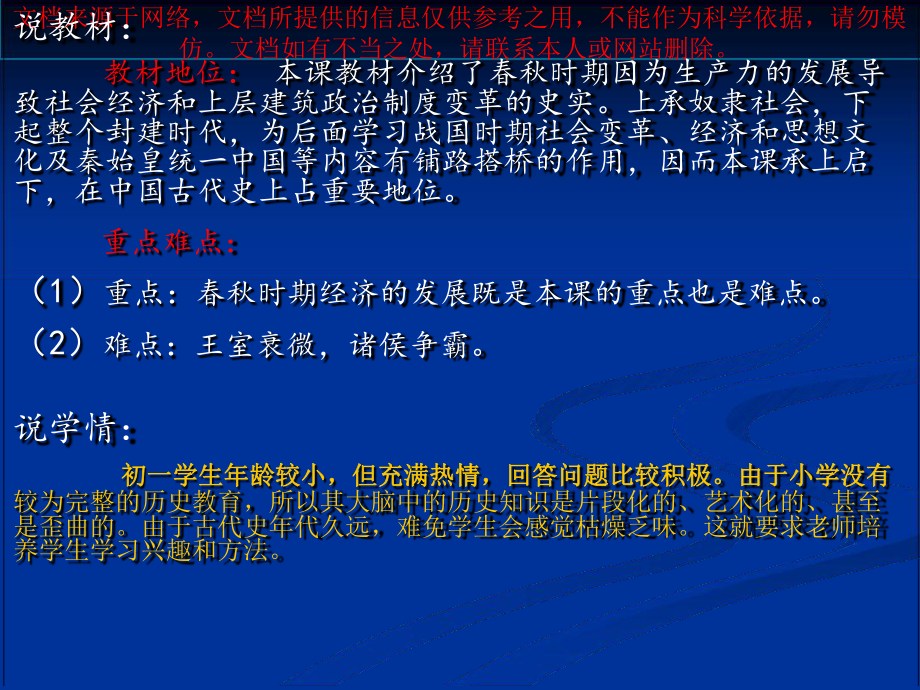 说课动荡的春秋时期专业知识讲座课件.ppt_第2页