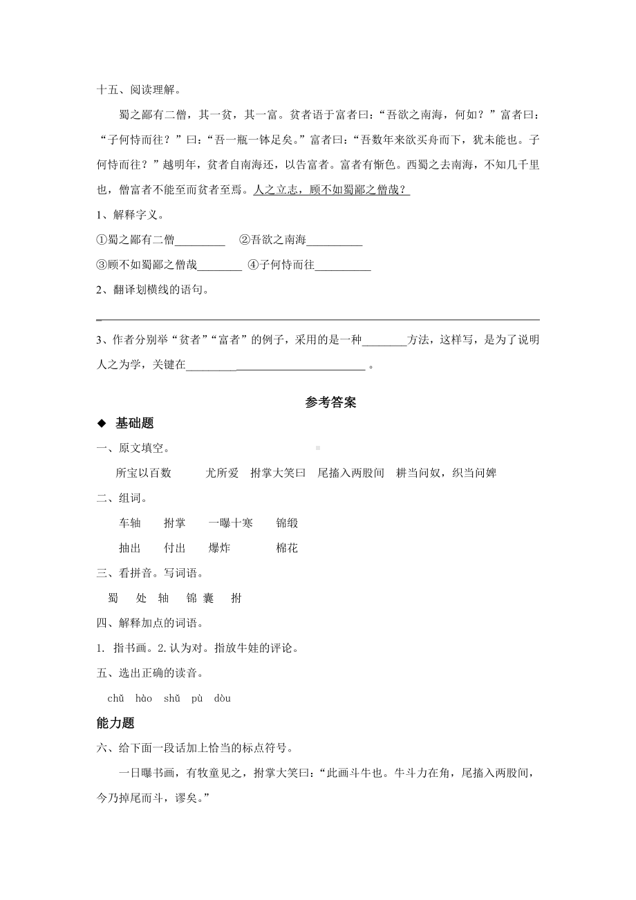 六年级上册语文一课一练 文言文二则 书戴嵩画牛 人教部编版（含答案）.docx_第3页