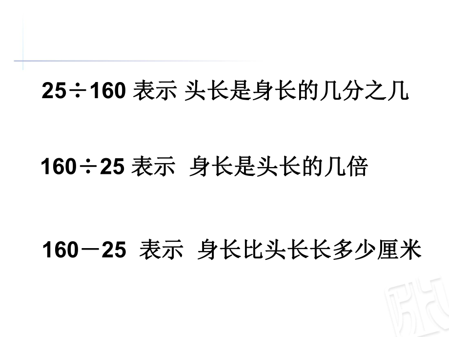 青岛版六年级上册《比的认识》课件.ppt_第3页