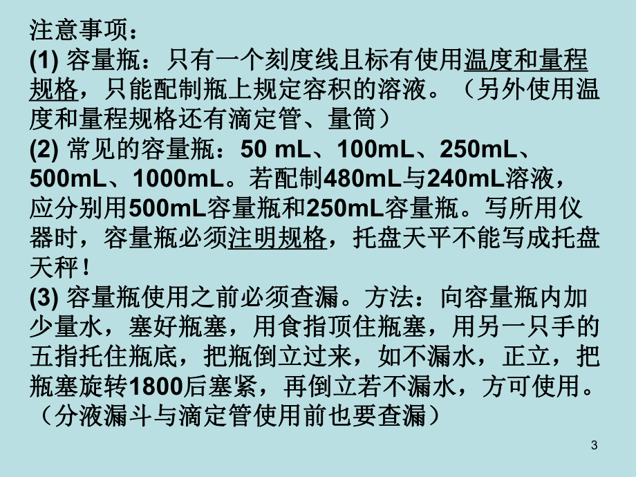 高中化学教材常考实验总结课件.ppt_第3页