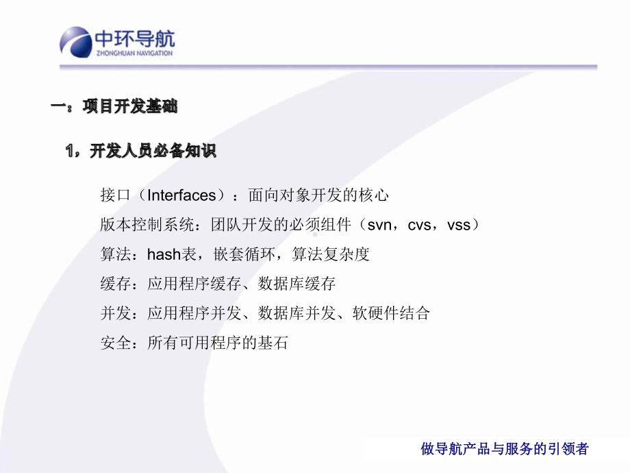 软件开发项目管理课件.ppt_第2页