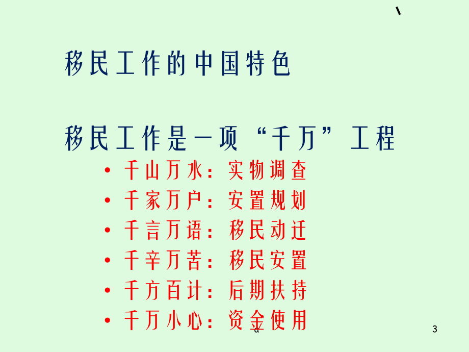 水利水电工程移民安置基础知识课件.ppt_第3页