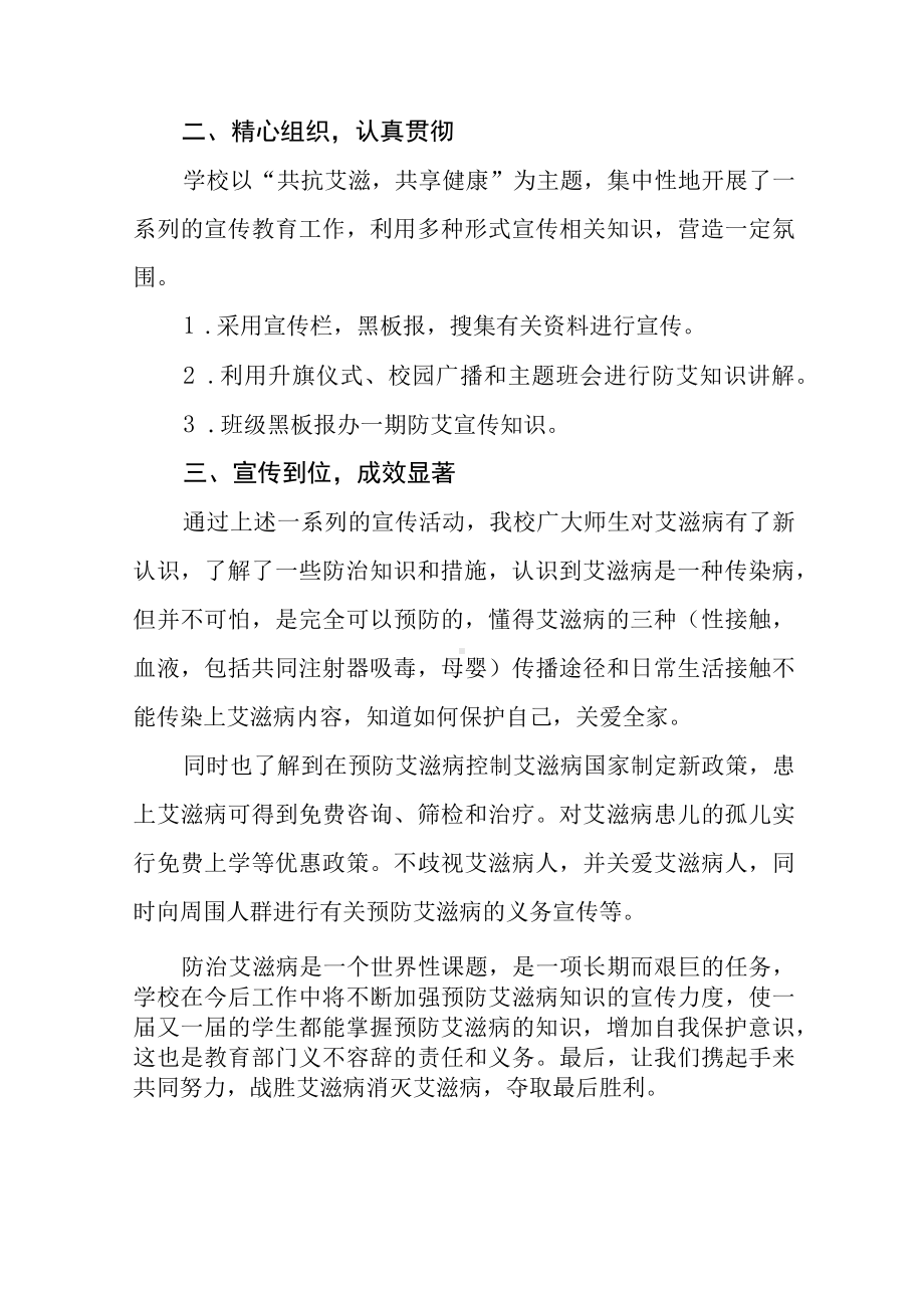 2022年学校艾滋病宣传活动总结四篇样本.docx_第2页