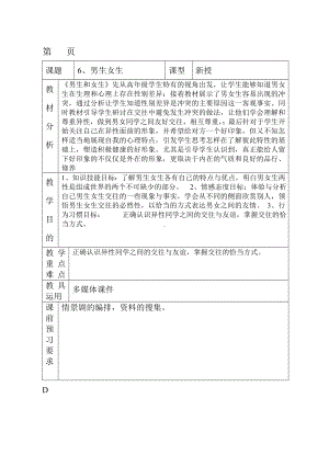 第一课 男孩女孩看过来（教案）-2022新辽大版五年级下册《心理健康教育》.doc