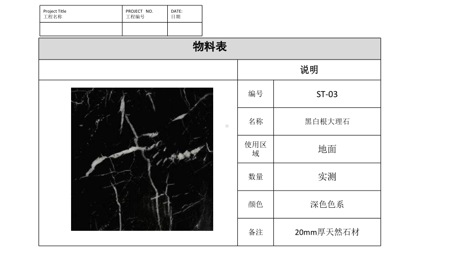 装修材料物料表模板下载课件.ppt_第1页