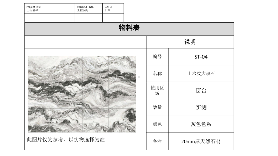 装修材料物料表模板下载课件.ppt_第2页