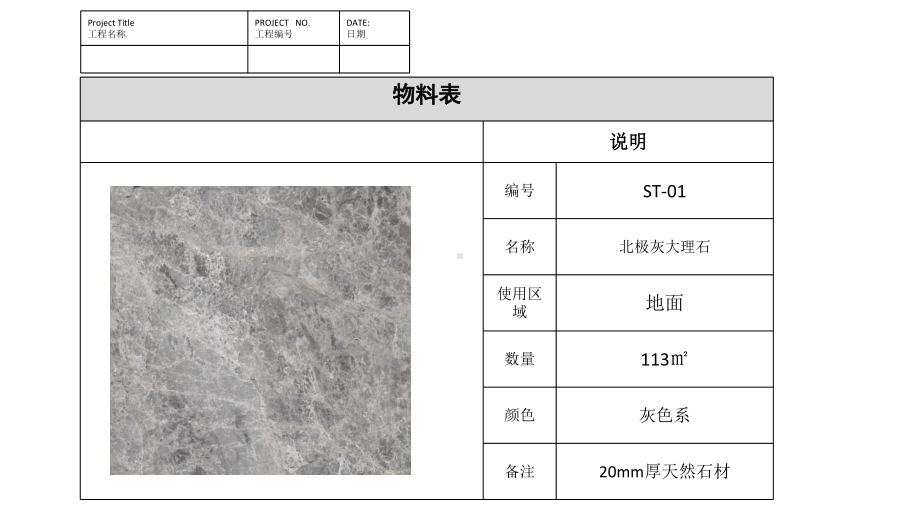 装修材料物料表模板下载课件.ppt_第3页