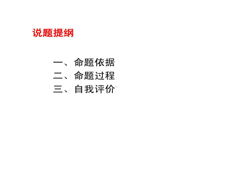 高三地理命题说题比赛课件.ppt_第2页