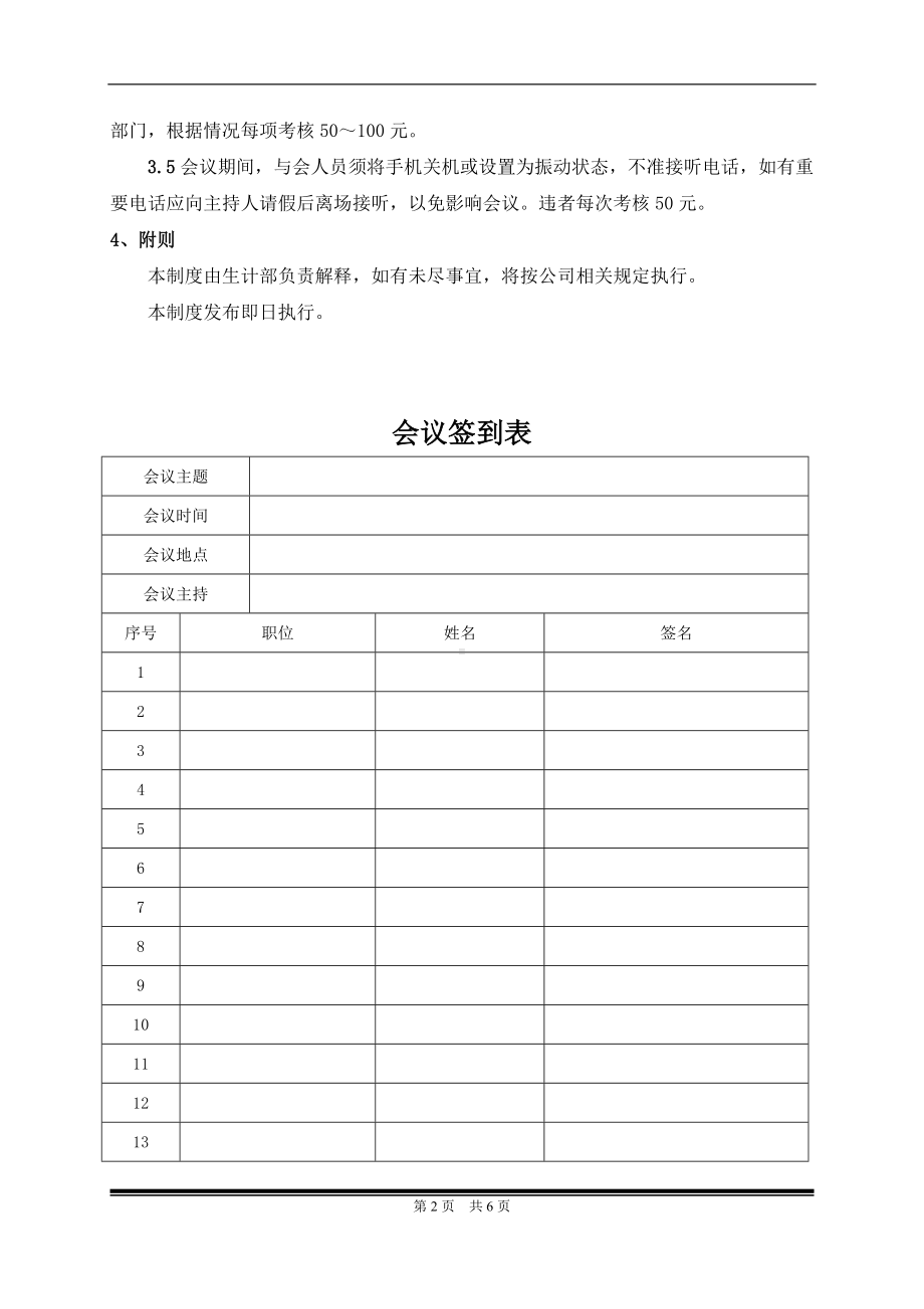 安全生产晨会会议记录及签到表2.doc_第2页