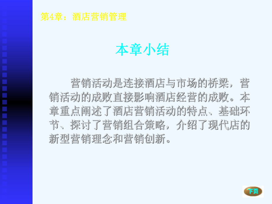 酒店营销管理培训课件.ppt_第3页