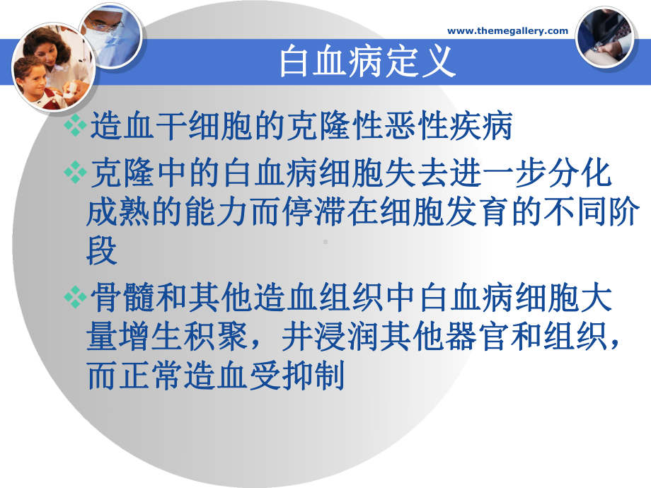 慢性髓细胞性白血病课件.ppt_第2页